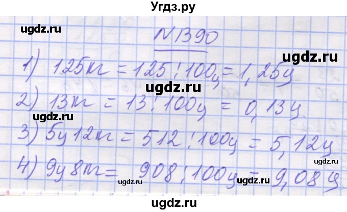 ГДЗ (Решебник №1) по математике 5 класс Истер О.С. / вправа номер / 1390