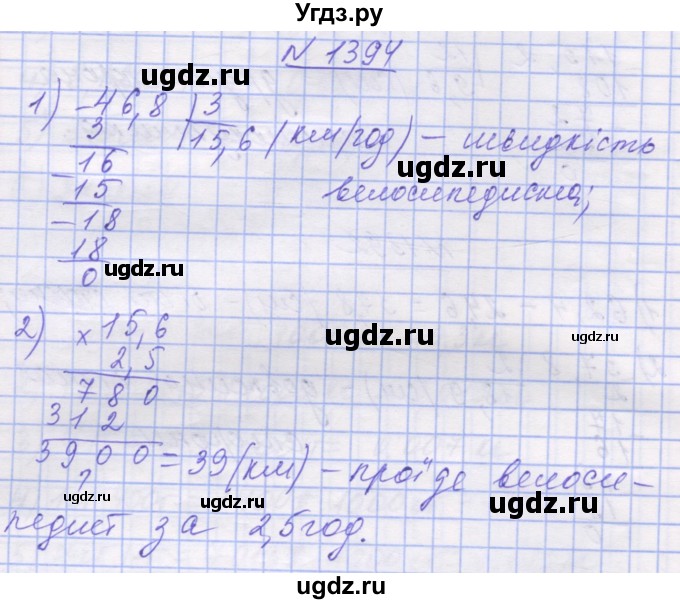 ГДЗ (Решебник №1) по математике 5 класс Истер О.С. / вправа номер / 1394