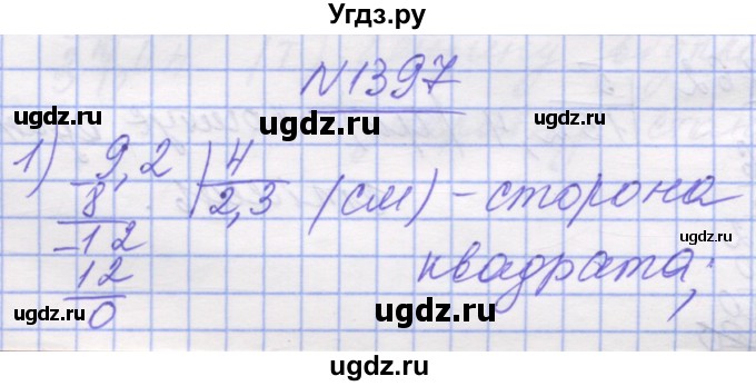 ГДЗ (Решебник №1) по математике 5 класс Истер О.С. / вправа номер / 1397