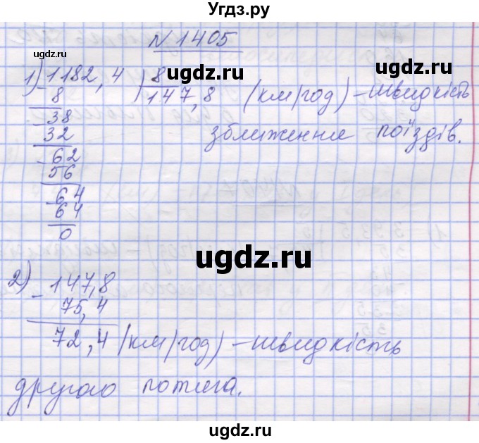 ГДЗ (Решебник №1) по математике 5 класс Истер О.С. / вправа номер / 1405