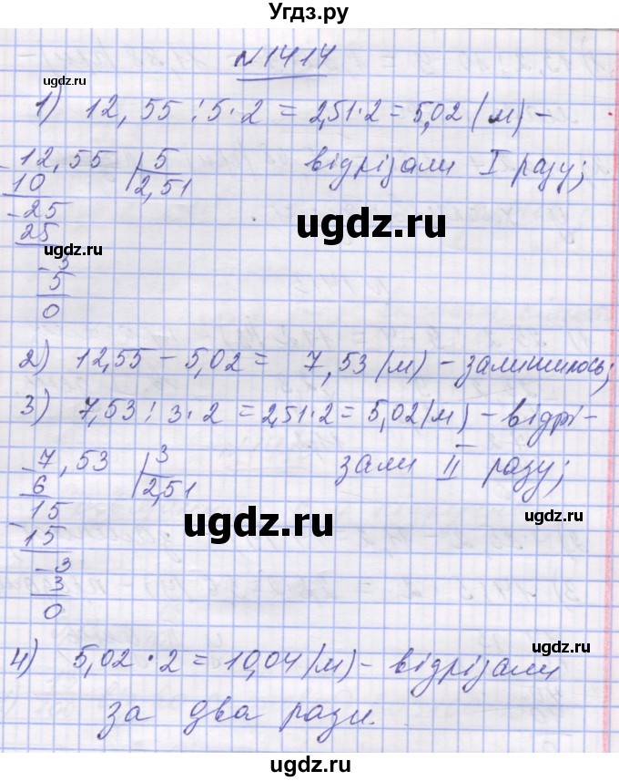 ГДЗ (Решебник №1) по математике 5 класс Истер О.С. / вправа номер / 1414