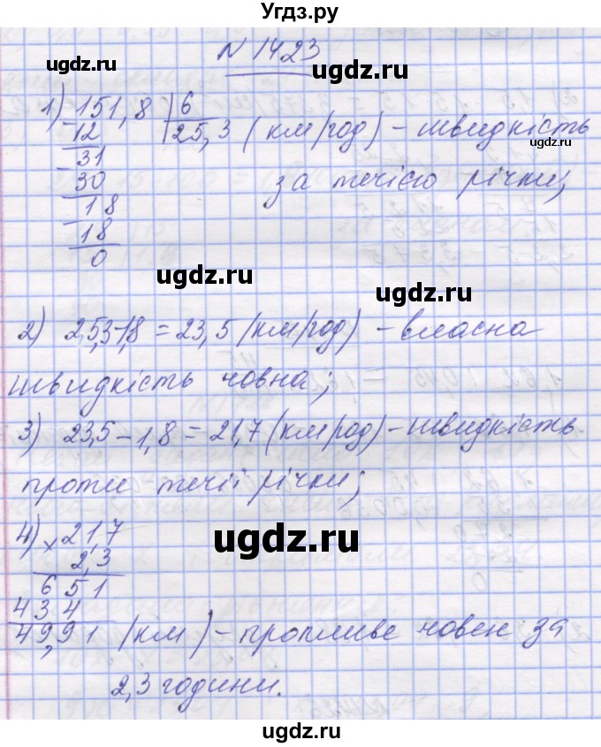 ГДЗ (Решебник №1) по математике 5 класс Истер О.С. / вправа номер / 1423