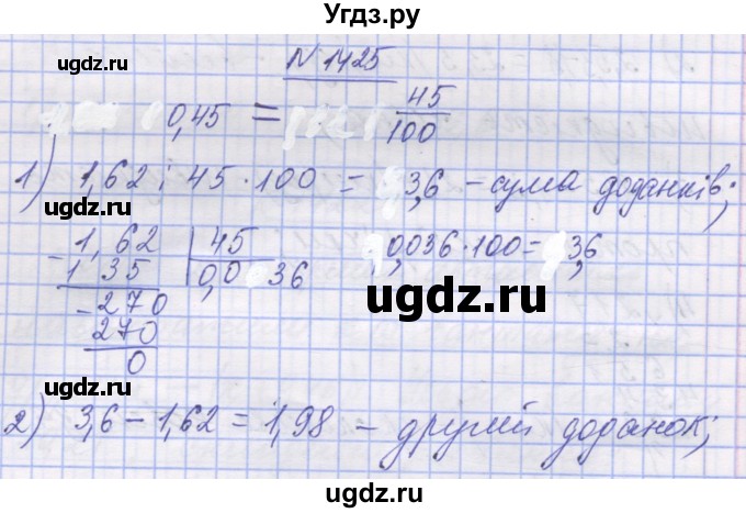 ГДЗ (Решебник №1) по математике 5 класс Истер О.С. / вправа номер / 1425