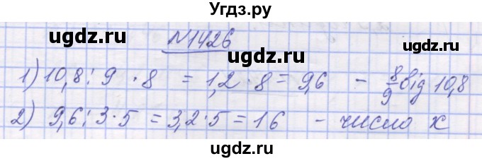 ГДЗ (Решебник №1) по математике 5 класс Истер О.С. / вправа номер / 1426