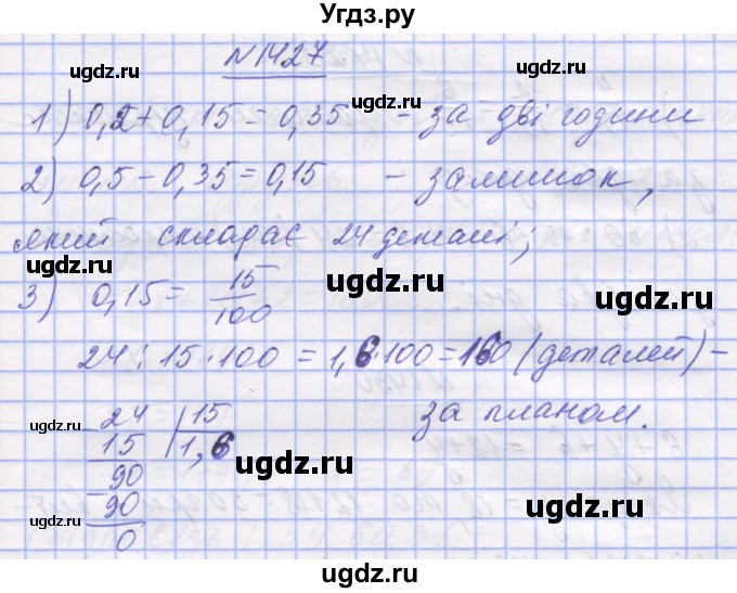 ГДЗ (Решебник №1) по математике 5 класс Истер О.С. / вправа номер / 1427