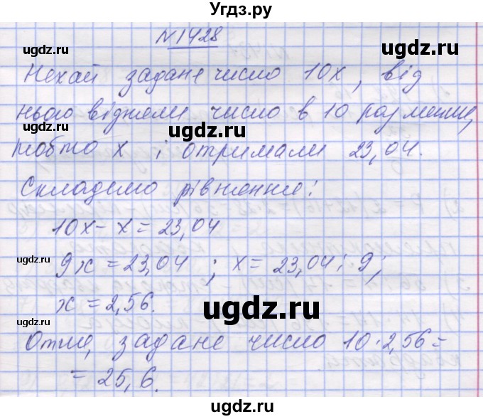 ГДЗ (Решебник №1) по математике 5 класс Истер О.С. / вправа номер / 1428