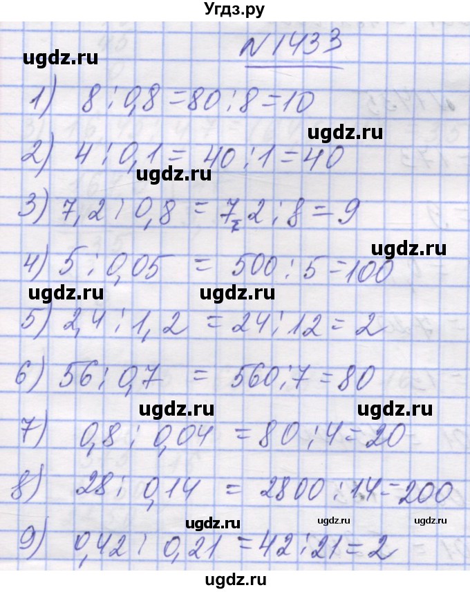 ГДЗ (Решебник №1) по математике 5 класс Истер О.С. / вправа номер / 1433