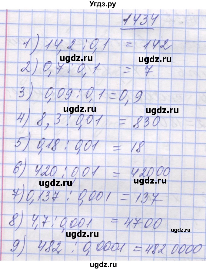 ГДЗ (Решебник №1) по математике 5 класс Истер О.С. / вправа номер / 1434