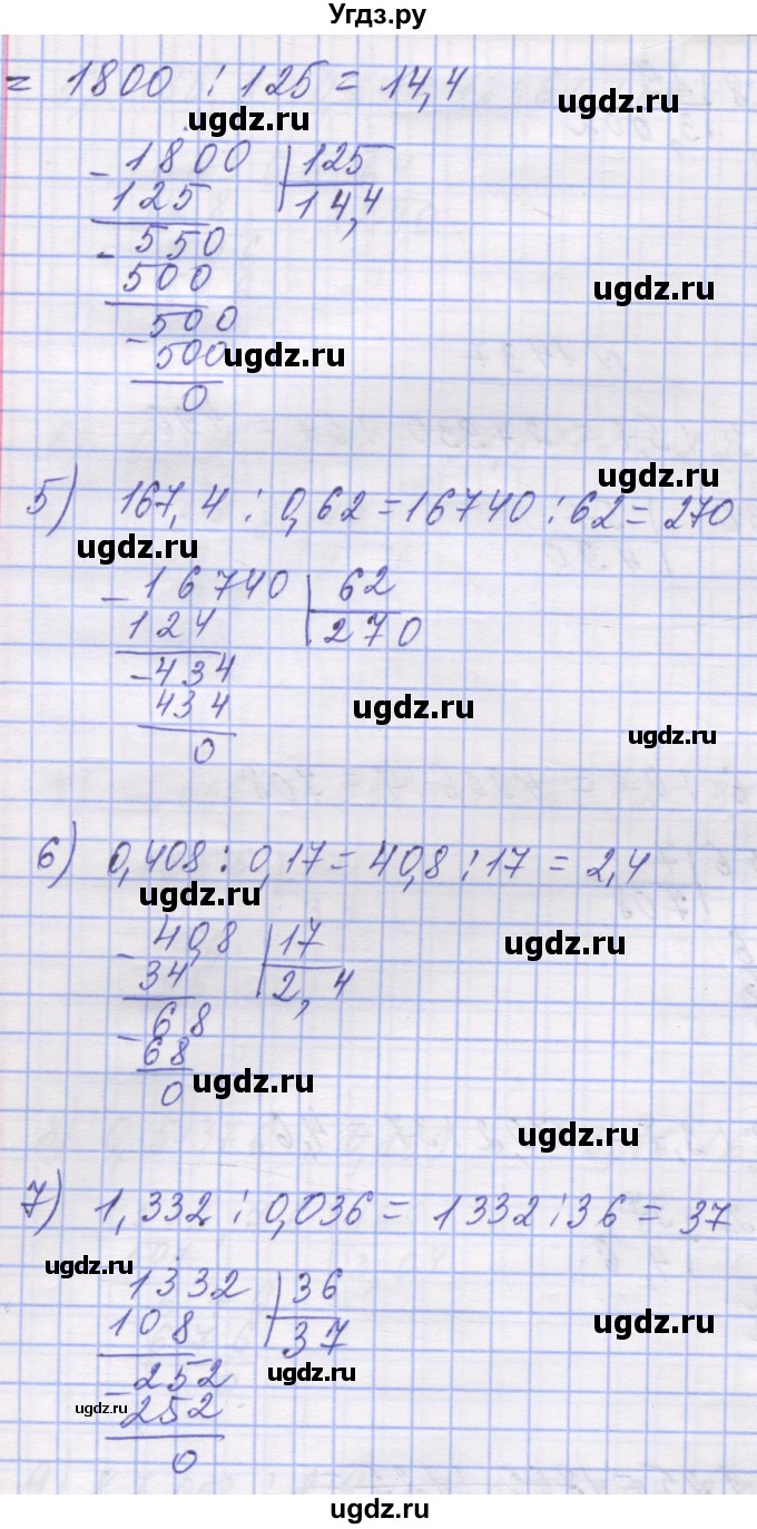 ГДЗ (Решебник №1) по математике 5 класс Истер О.С. / вправа номер / 1437(продолжение 2)