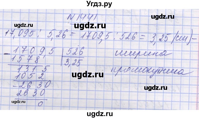 ГДЗ (Решебник №1) по математике 5 класс Истер О.С. / вправа номер / 1441