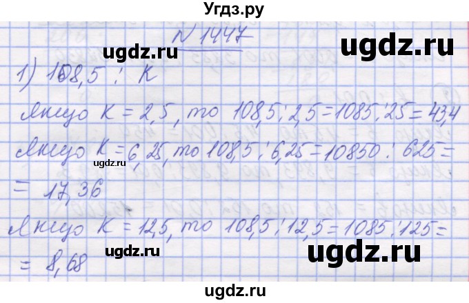 ГДЗ (Решебник №1) по математике 5 класс Истер О.С. / вправа номер / 1447