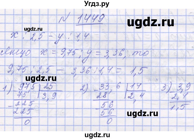 ГДЗ (Решебник №1) по математике 5 класс Истер О.С. / вправа номер / 1449