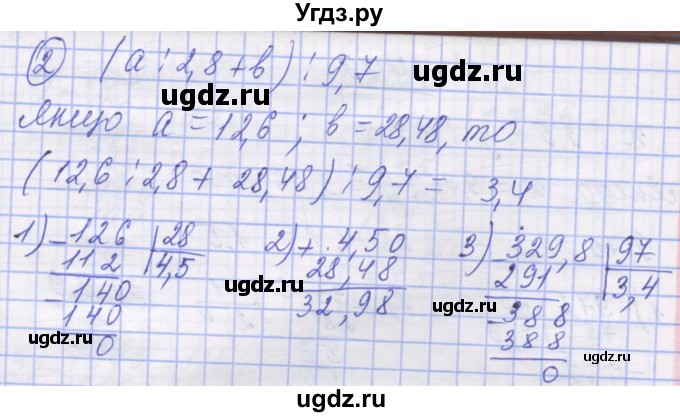 ГДЗ (Решебник №1) по математике 5 класс Истер О.С. / вправа номер / 1450(продолжение 2)