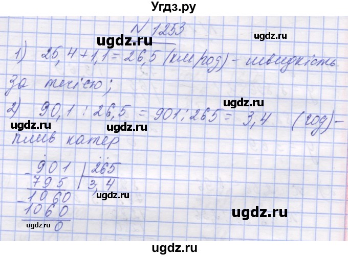 ГДЗ (Решебник №1) по математике 5 класс Истер О.С. / вправа номер / 1453