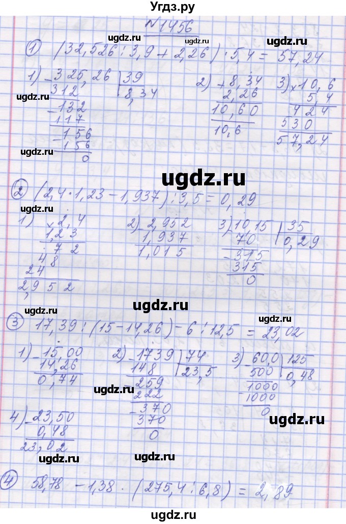 ГДЗ (Решебник №1) по математике 5 класс Истер О.С. / вправа номер / 1456