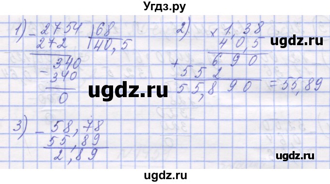 ГДЗ (Решебник №1) по математике 5 класс Истер О.С. / вправа номер / 1456(продолжение 2)