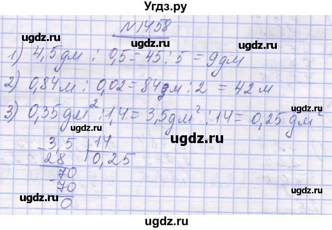 ГДЗ (Решебник №1) по математике 5 класс Истер О.С. / вправа номер / 1458
