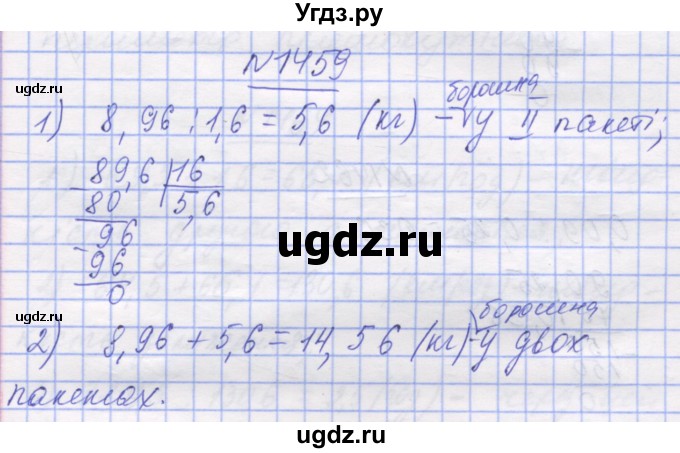 ГДЗ (Решебник №1) по математике 5 класс Истер О.С. / вправа номер / 1459