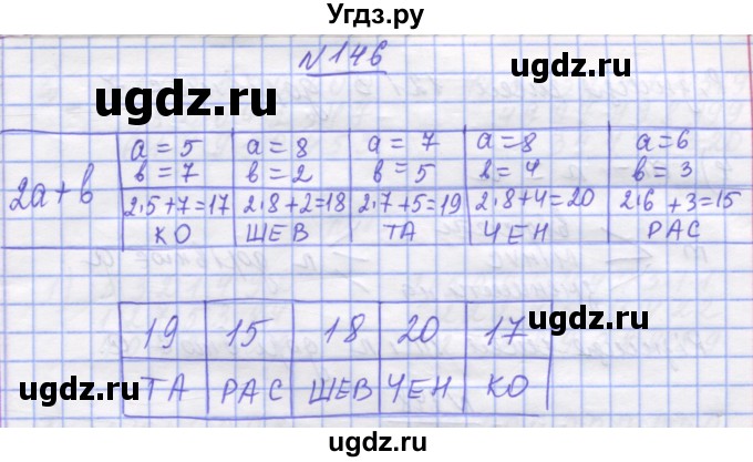 ГДЗ (Решебник №1) по математике 5 класс Истер О.С. / вправа номер / 146