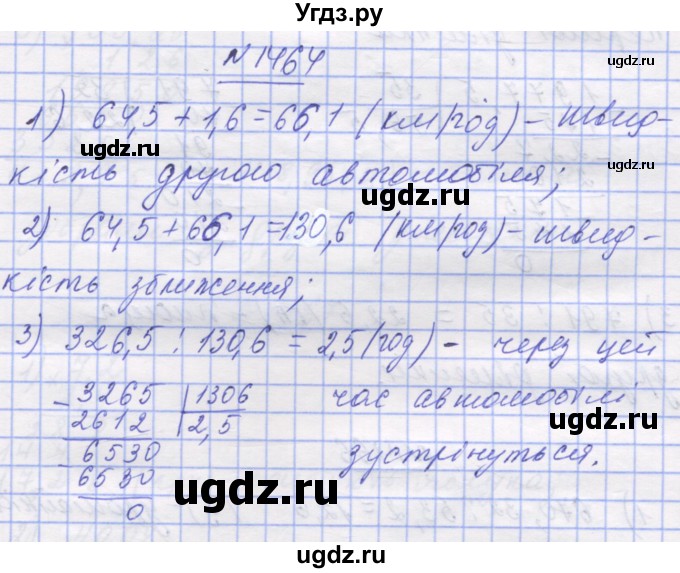 ГДЗ (Решебник №1) по математике 5 класс Истер О.С. / вправа номер / 1464