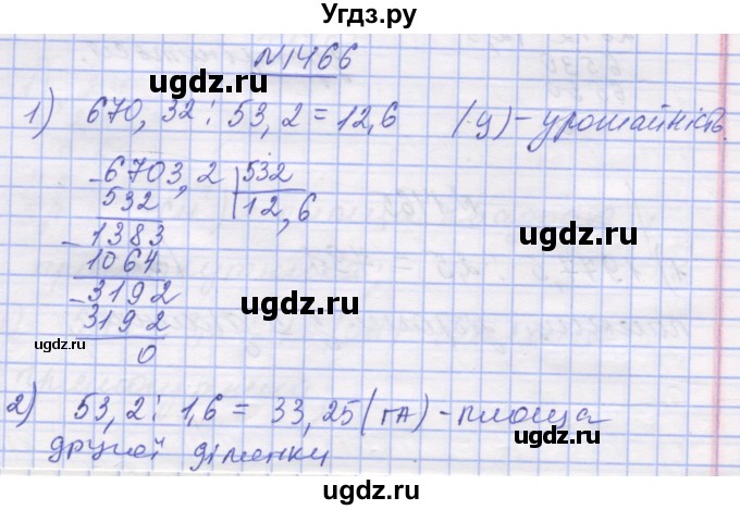 ГДЗ (Решебник №1) по математике 5 класс Истер О.С. / вправа номер / 1466