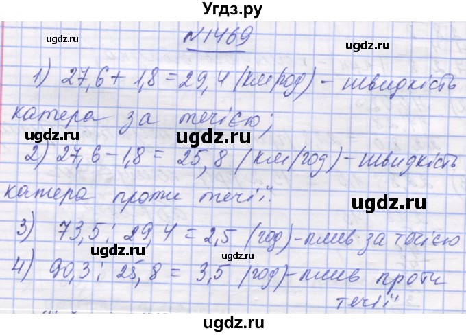 ГДЗ (Решебник №1) по математике 5 класс Истер О.С. / вправа номер / 1469