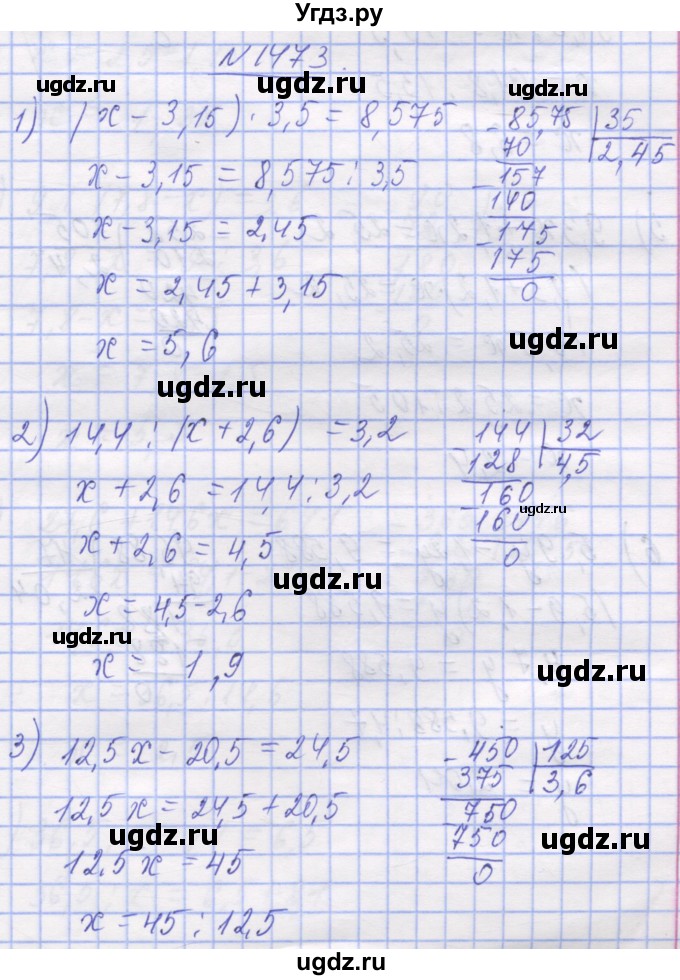 ГДЗ (Решебник №1) по математике 5 класс Истер О.С. / вправа номер / 1473