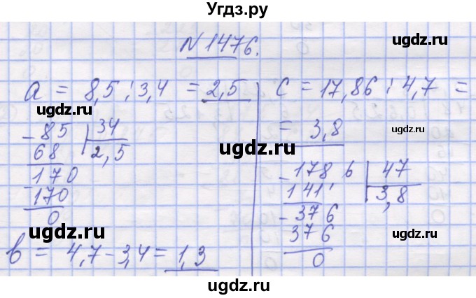 ГДЗ (Решебник №1) по математике 5 класс Истер О.С. / вправа номер / 1476