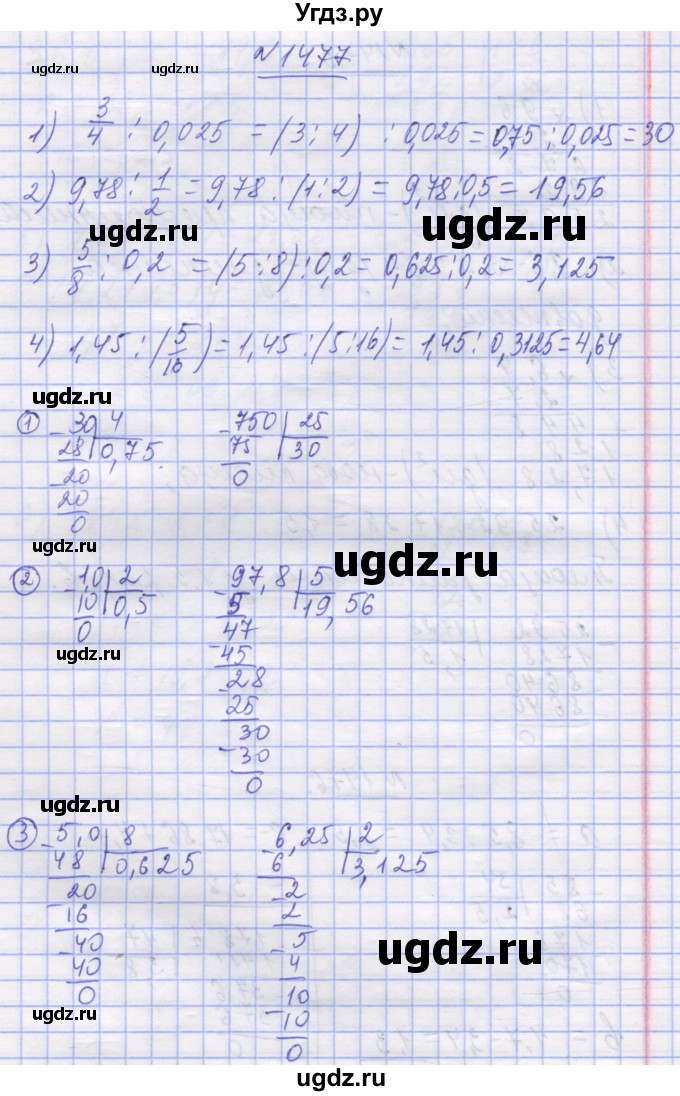 ГДЗ (Решебник №1) по математике 5 класс Истер О.С. / вправа номер / 1477