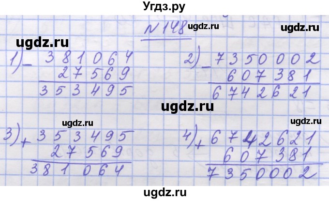 ГДЗ (Решебник №1) по математике 5 класс Истер О.С. / вправа номер / 148