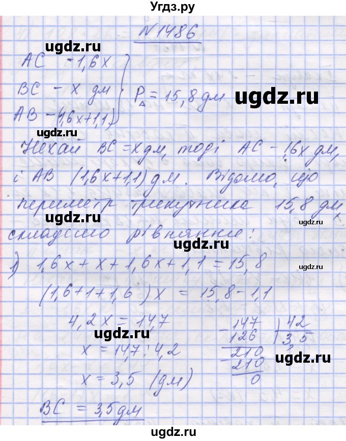 ГДЗ (Решебник №1) по математике 5 класс Истер О.С. / вправа номер / 1486