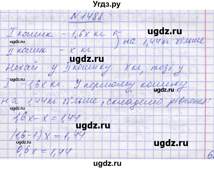 ГДЗ (Решебник №1) по математике 5 класс Истер О.С. / вправа номер / 1488