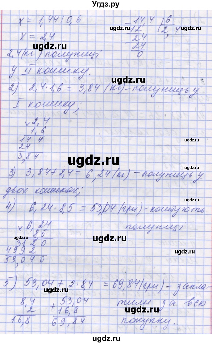 ГДЗ (Решебник №1) по математике 5 класс Истер О.С. / вправа номер / 1488(продолжение 2)