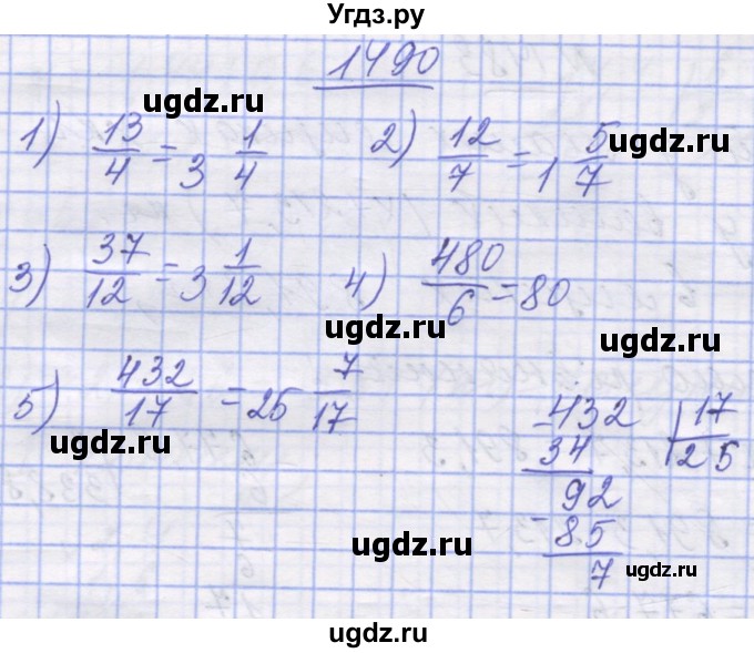ГДЗ (Решебник №1) по математике 5 класс Истер О.С. / вправа номер / 1490
