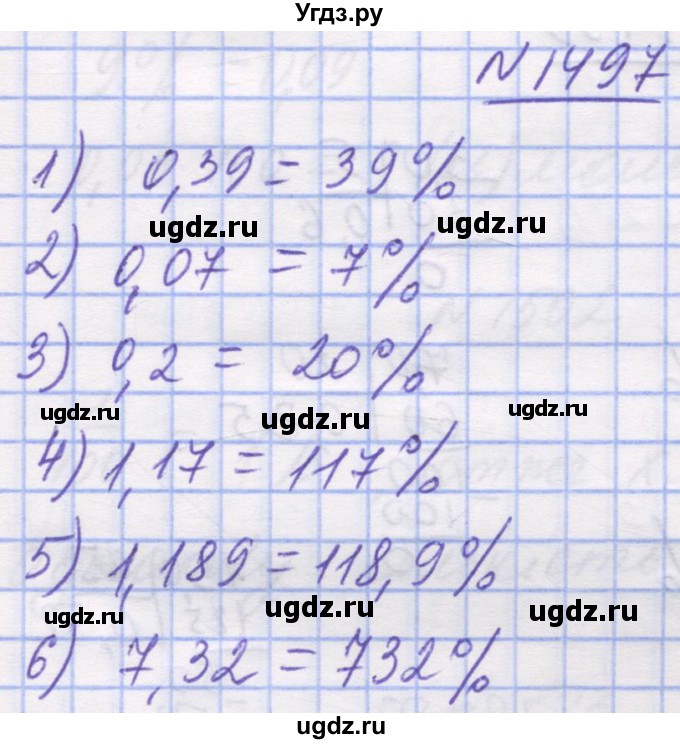 ГДЗ (Решебник №1) по математике 5 класс Истер О.С. / вправа номер / 1497