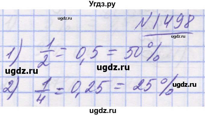 ГДЗ (Решебник №1) по математике 5 класс Истер О.С. / вправа номер / 1498