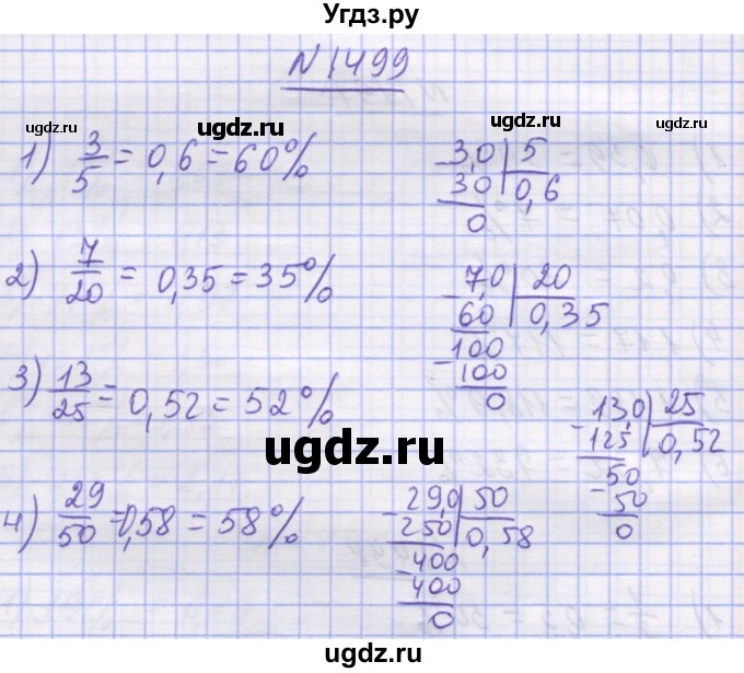 ГДЗ (Решебник №1) по математике 5 класс Истер О.С. / вправа номер / 1499