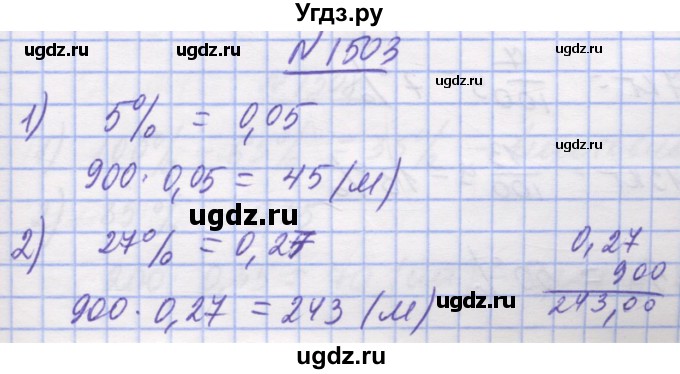 ГДЗ (Решебник №1) по математике 5 класс Истер О.С. / вправа номер / 1503