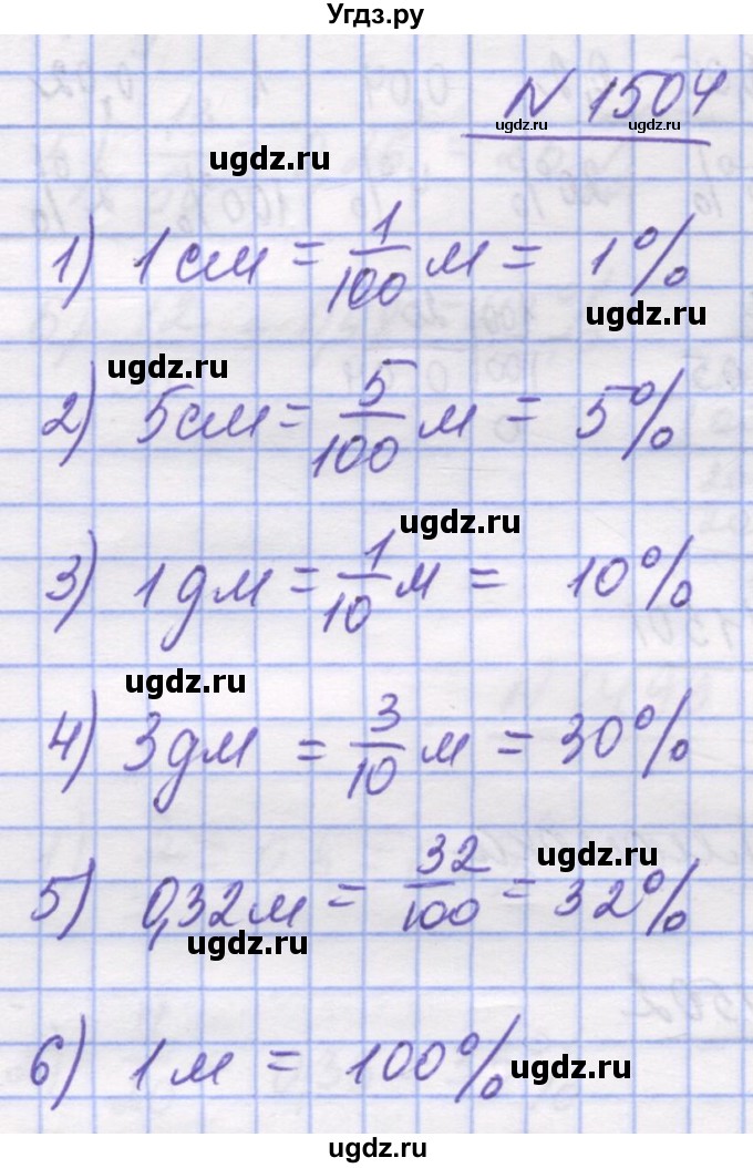 ГДЗ (Решебник №1) по математике 5 класс Истер О.С. / вправа номер / 1504