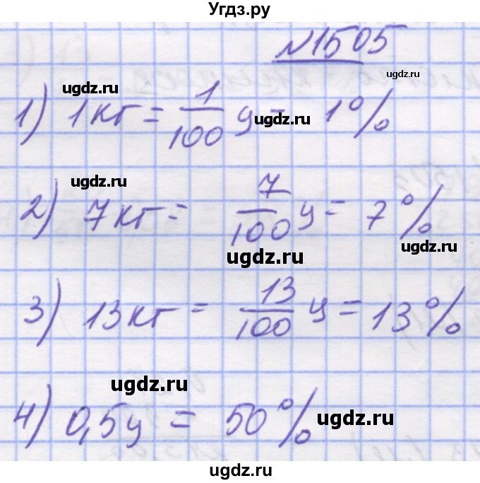 ГДЗ (Решебник №1) по математике 5 класс Истер О.С. / вправа номер / 1505
