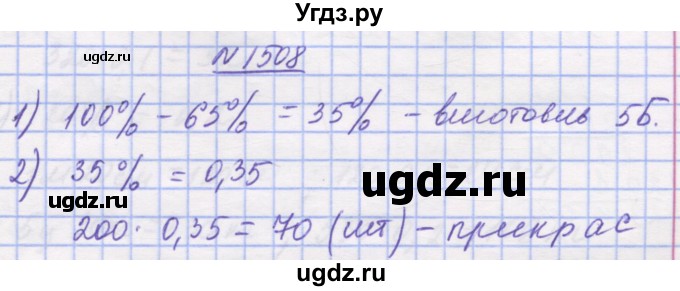 ГДЗ (Решебник №1) по математике 5 класс Истер О.С. / вправа номер / 1508