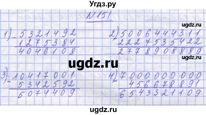 ГДЗ (Решебник №1) по математике 5 класс Истер О.С. / вправа номер / 151