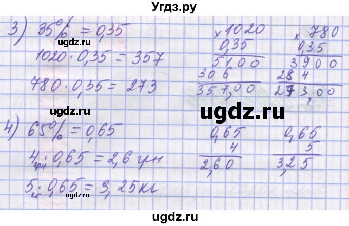 ГДЗ (Решебник №1) по математике 5 класс Истер О.С. / вправа номер / 1512(продолжение 2)