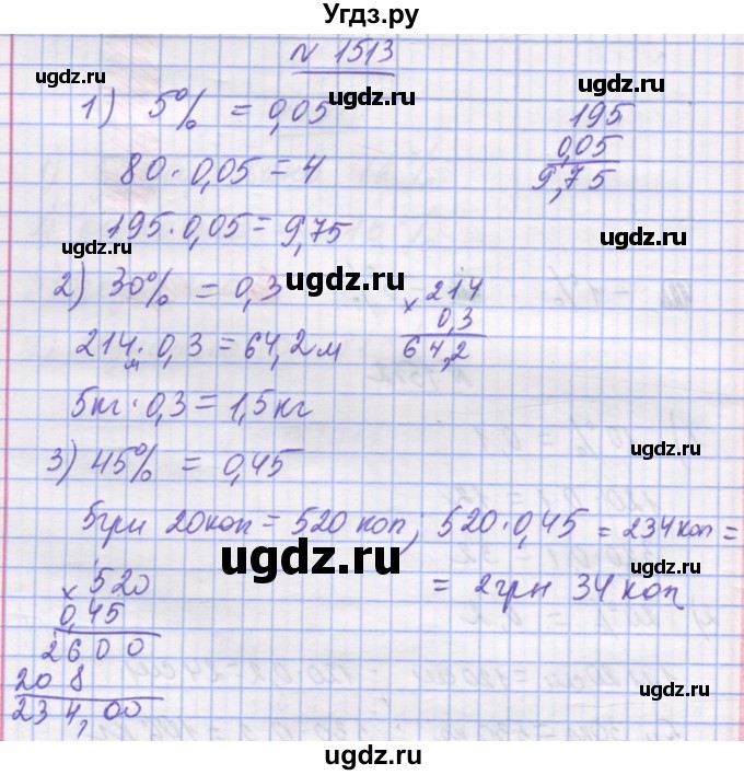 ГДЗ (Решебник №1) по математике 5 класс Истер О.С. / вправа номер / 1513