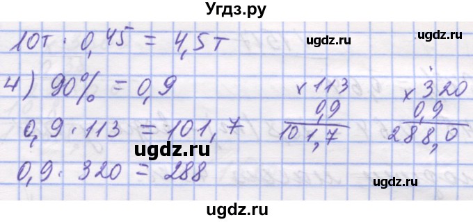 ГДЗ (Решебник №1) по математике 5 класс Истер О.С. / вправа номер / 1513(продолжение 2)
