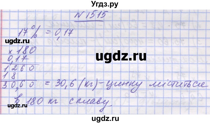 ГДЗ (Решебник №1) по математике 5 класс Истер О.С. / вправа номер / 1515