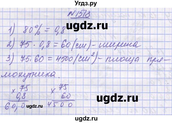 ГДЗ (Решебник №1) по математике 5 класс Истер О.С. / вправа номер / 1518