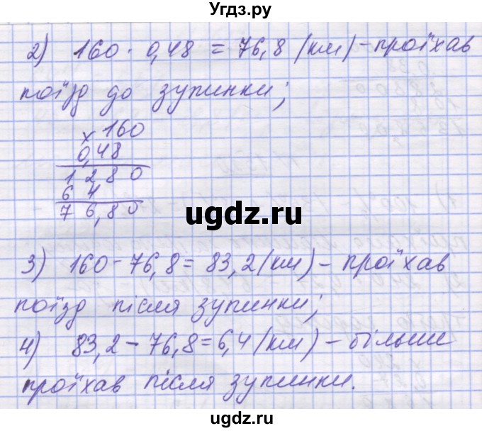 ГДЗ (Решебник №1) по математике 5 класс Истер О.С. / вправа номер / 1522(продолжение 2)