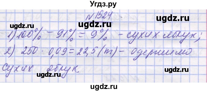 ГДЗ (Решебник №1) по математике 5 класс Истер О.С. / вправа номер / 1524