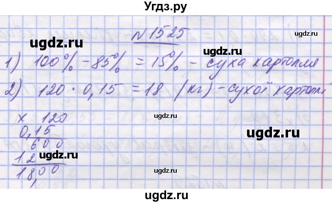 ГДЗ (Решебник №1) по математике 5 класс Истер О.С. / вправа номер / 1525